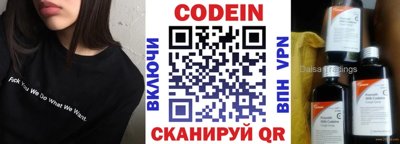 Codein напиток Lean (лин) Гдов